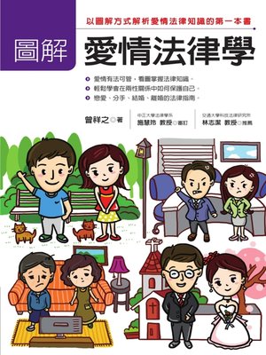 cover image of 圖解愛情法律學